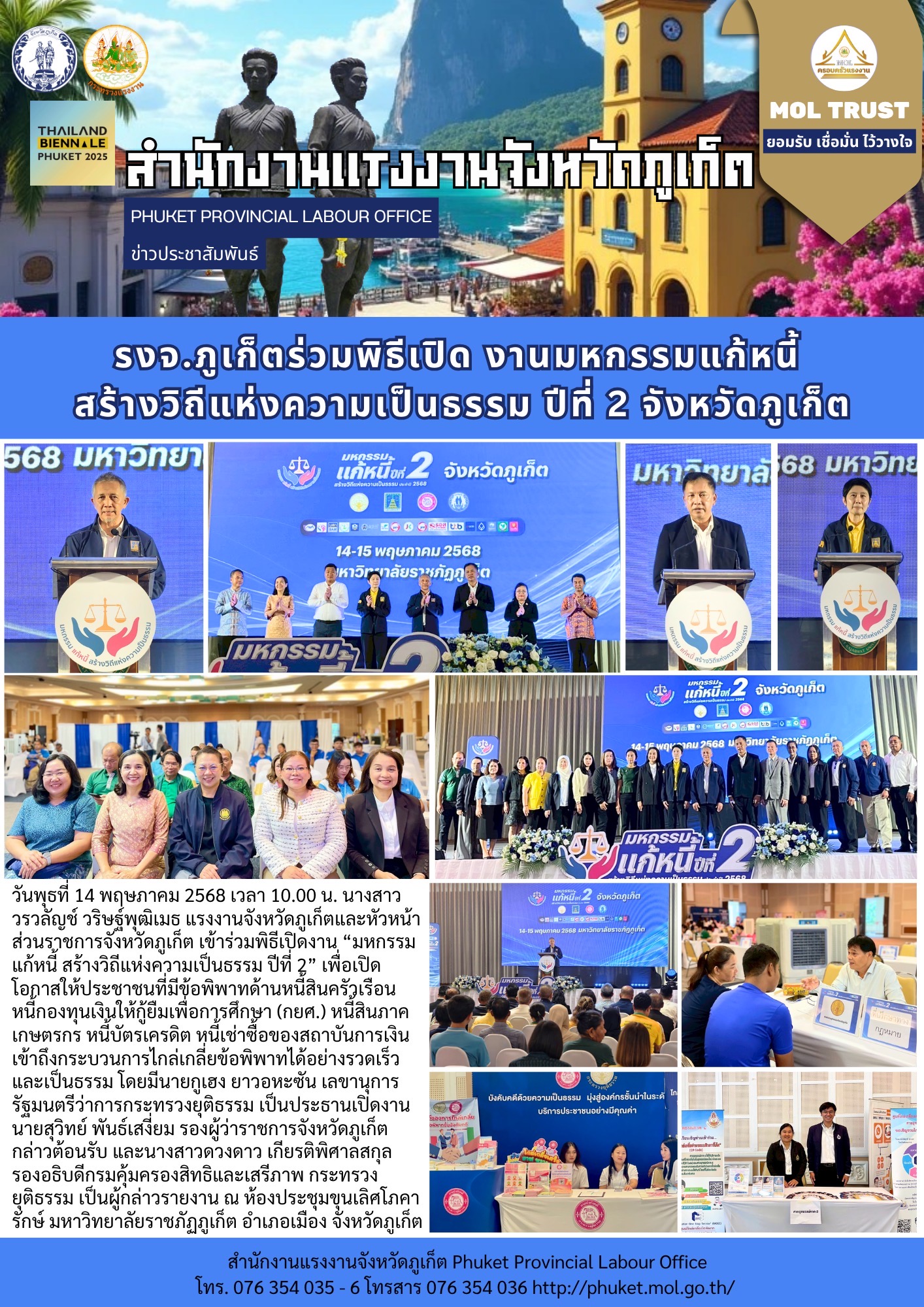 รงจ.ภูเก็ตร่วมพิธีเปิด งานมหกรรมแก้หนี้สร้างวิถีแห่งความเป็นธรรม ปีที่ 2 จังหวัดภูเก็ต