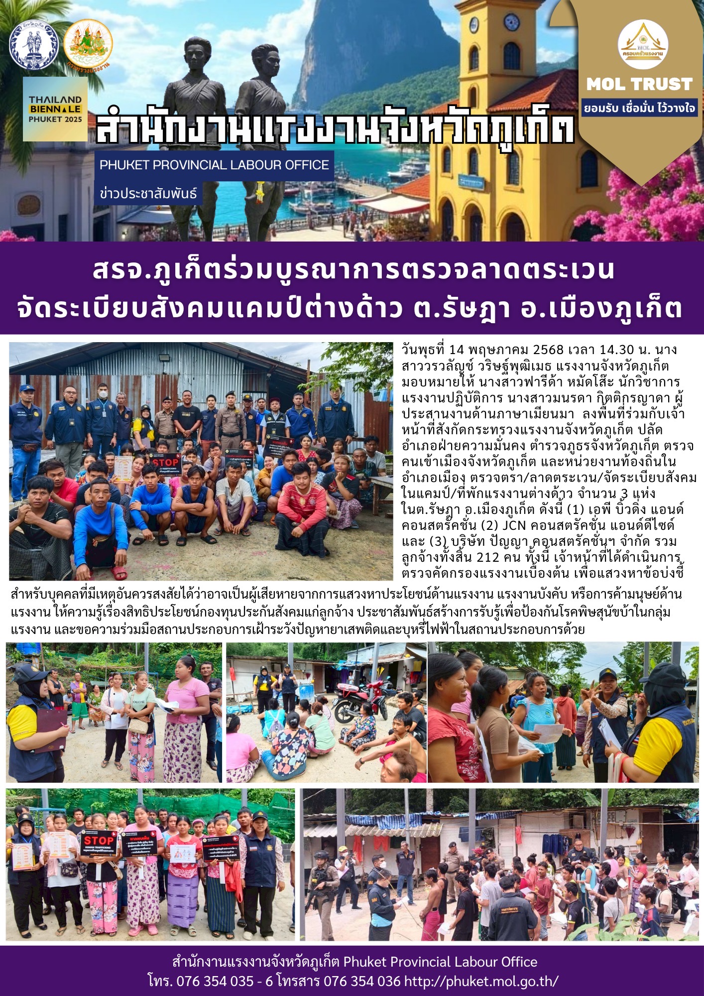 สรจ.ภูเก็ตร่วมบูรณาการตรวจลาดตระเวน จัดระเบียบสังคมแคมป์ต่างด้าว ต.รัษฎา อ.เมืองภูเก็ต