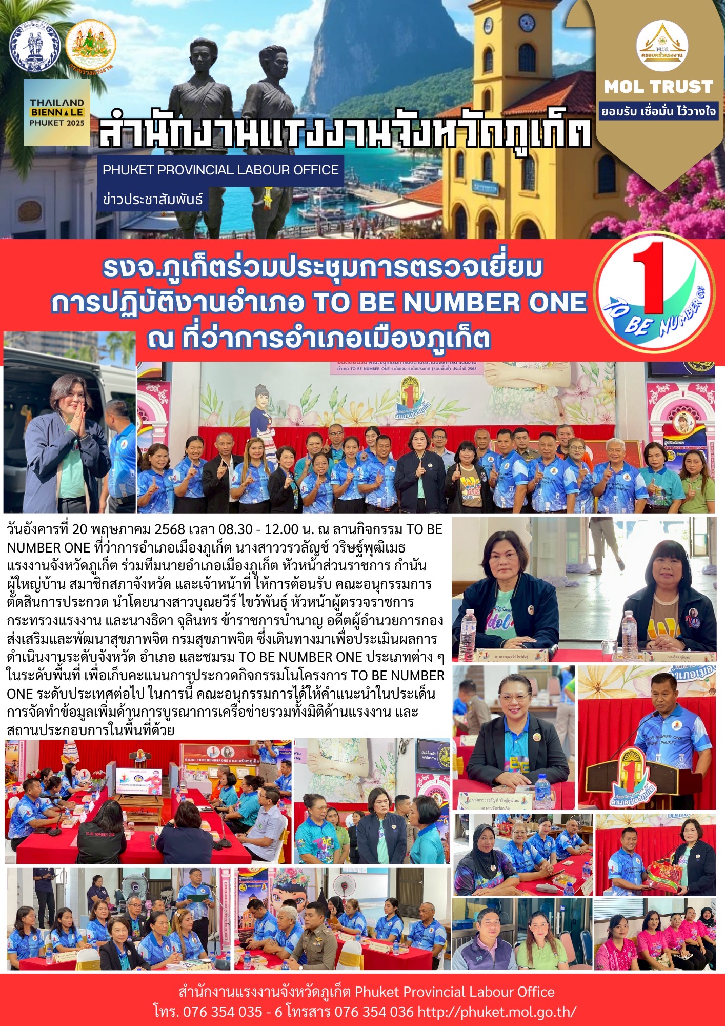 รงจ.ภูเก็ตร่วมประชุมการตรวจเยี่ยมการปฏิบัติงานอำเภอ TO BE NUMBER ONE ณ ที่ว่าการอำเภอเมืองภูเก็ต