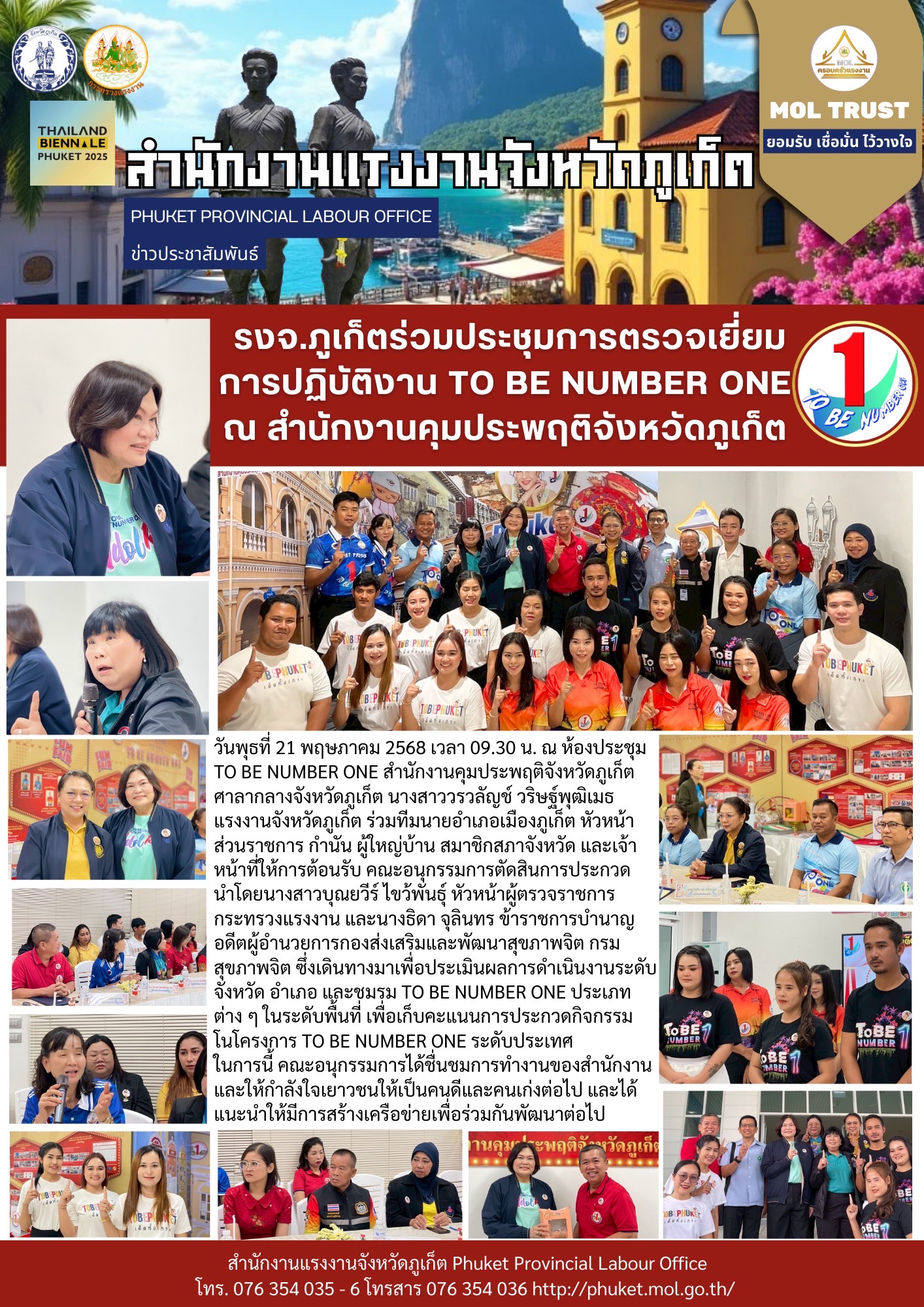 รงจ.ภูเก็ตร่วมประชุมการตรวจเยี่ยมการปฏิบัติงาน TO BE NUMBER ONE ณ สำนักงานคุมประพฤติจังหวัดภูเก็ต