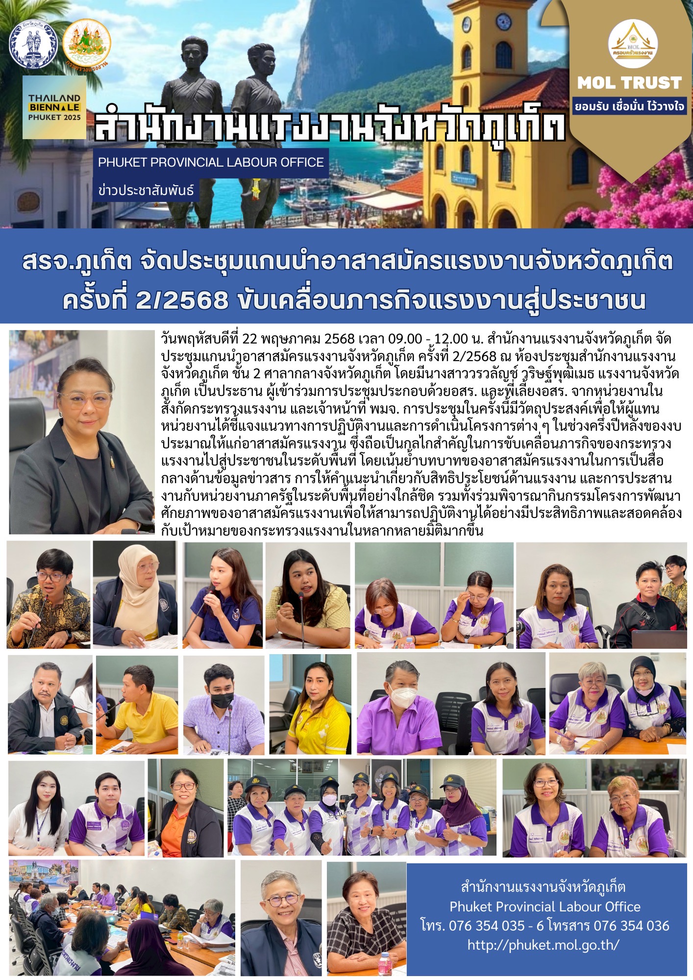 สรจ.ภูเก็ต จัดประชุมแกนนำอาสาสมัครแรงงานจังหวัดภูเก็ตครั้งที่ 2/2568 ขับเคลื่อนภารกิจแรงงานสู่ประชาชน