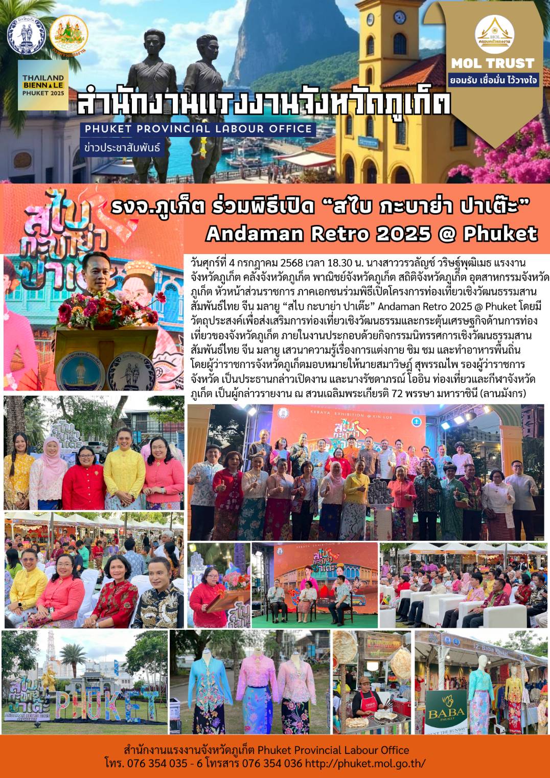 รงจ.ภูเก็ต ร่วมพิธีเปิด “สไบ กะบาย่า ปาเต๊ะ” Andaman Retro 2025 @ Phuket